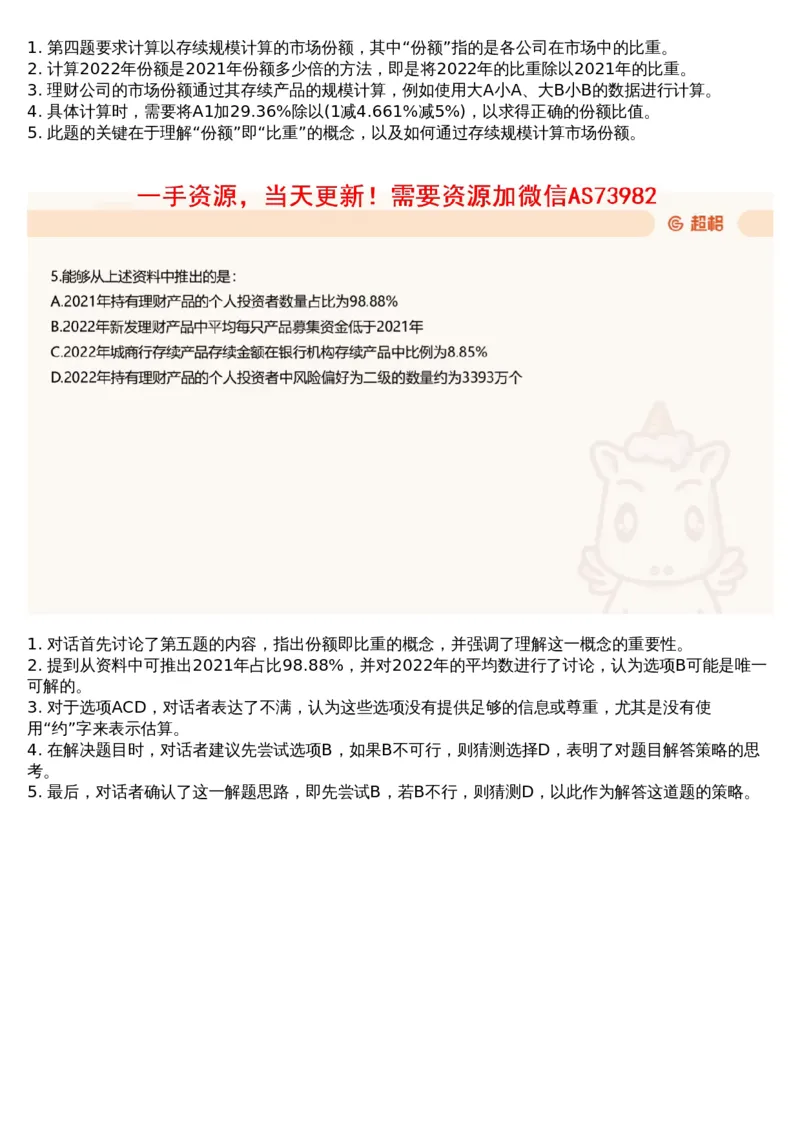 15.套题讲解8_文字解析版_2026考公资料_（05）超格_行测申论2025超格合集(行测&申论&政治理论)_行测申论2025省考超格超大杯刷题课（五合一）_超格五合一文字解析版_资料分析