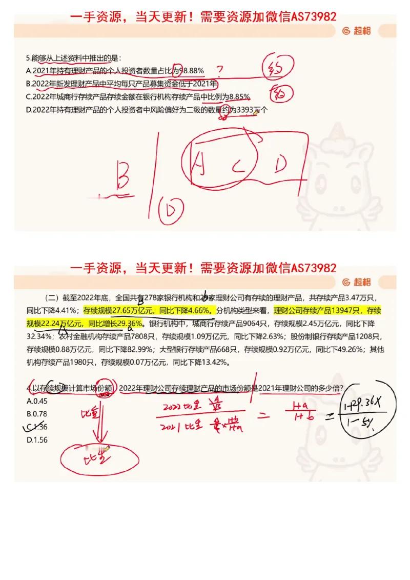 15.套题讲解8_文字解析版_2026考公资料_（05）超格_行测申论2025超格合集(行测&申论&政治理论)_行测申论2025省考超格超大杯刷题课（五合一）_超格五合一文字解析版_资料分析
