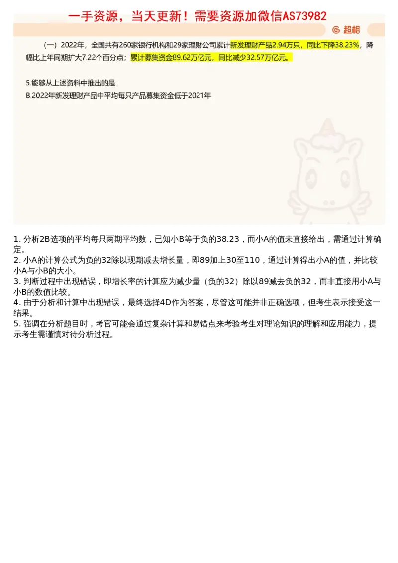 15.套题讲解8_文字解析版_2026考公资料_（05）超格_行测申论2025超格合集(行测&申论&政治理论)_行测申论2025省考超格超大杯刷题课（五合一）_超格五合一文字解析版_资料分析