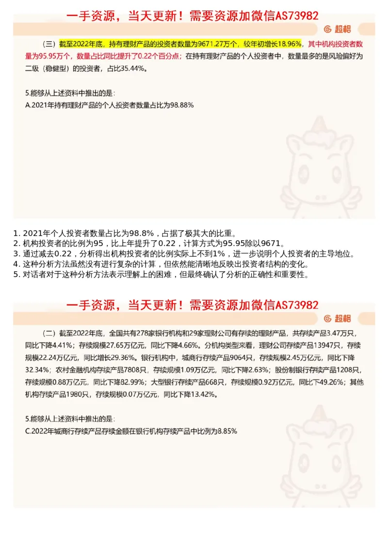 15.套题讲解8_文字解析版_2026考公资料_（05）超格_行测申论2025超格合集(行测&申论&政治理论)_行测申论2025省考超格超大杯刷题课（五合一）_超格五合一文字解析版_资料分析