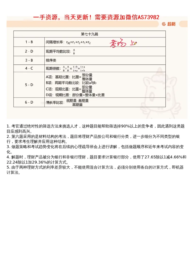 15.套题讲解8_文字解析版_2026考公资料_（05）超格_行测申论2025超格合集(行测&申论&政治理论)_行测申论2025省考超格超大杯刷题课（五合一）_超格五合一文字解析版_资料分析