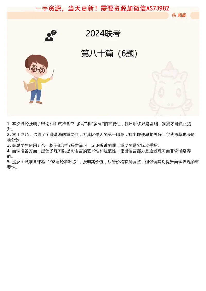 15.套题讲解8_文字解析版_2026考公资料_（05）超格_行测申论2025超格合集(行测&申论&政治理论)_行测申论2025省考超格超大杯刷题课（五合一）_超格五合一文字解析版_资料分析