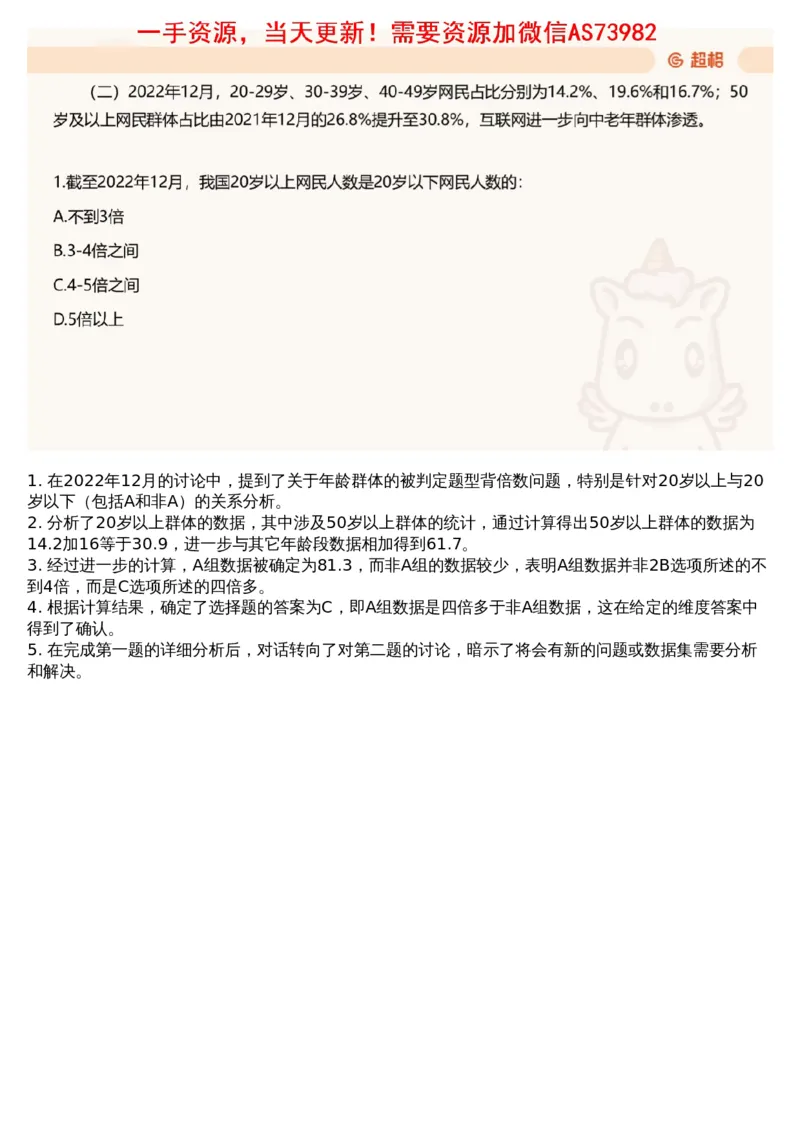 15.套题讲解8_文字解析版_2026考公资料_（05）超格_行测申论2025超格合集(行测&申论&政治理论)_行测申论2025省考超格超大杯刷题课（五合一）_超格五合一文字解析版_资料分析