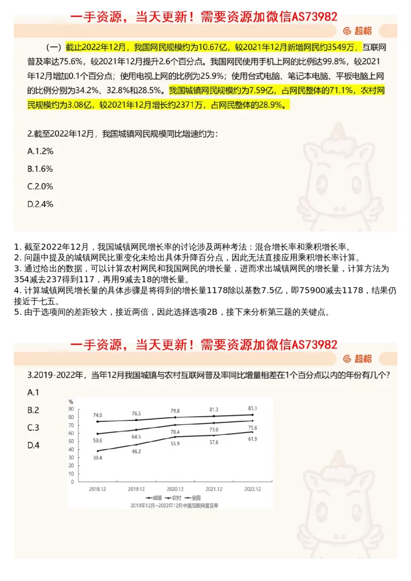 15.套题讲解8_文字解析版_2026考公资料_（05）超格_行测申论2025超格合集(行测&申论&政治理论)_行测申论2025省考超格超大杯刷题课（五合一）_超格五合一文字解析版_资料分析