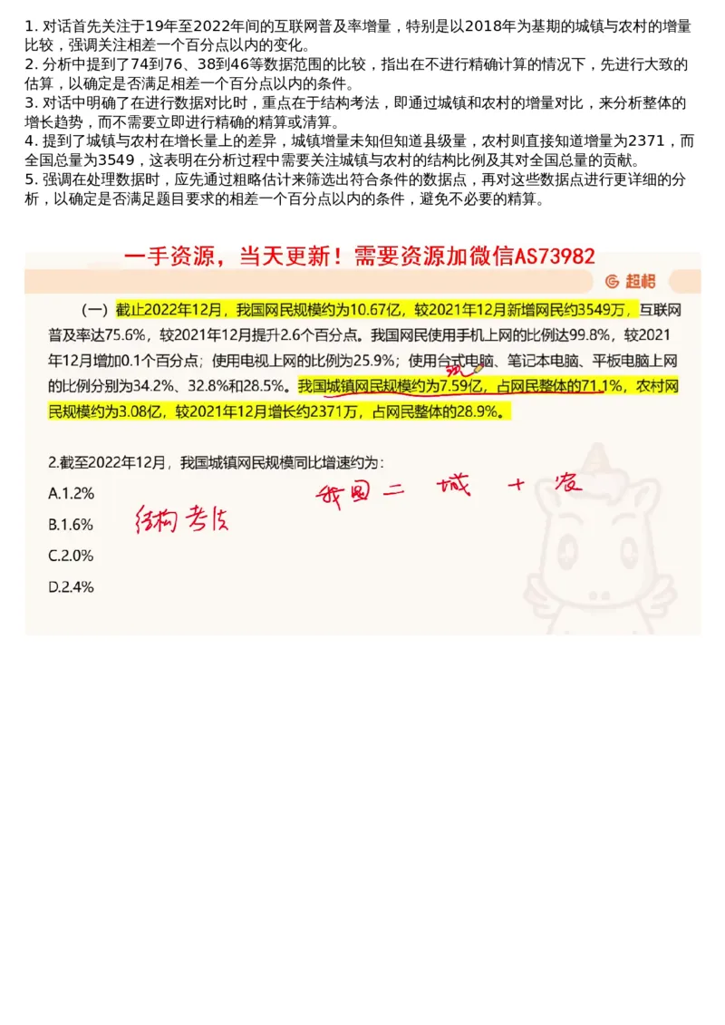 15.套题讲解8_文字解析版_2026考公资料_（05）超格_行测申论2025超格合集(行测&申论&政治理论)_行测申论2025省考超格超大杯刷题课（五合一）_超格五合一文字解析版_资料分析