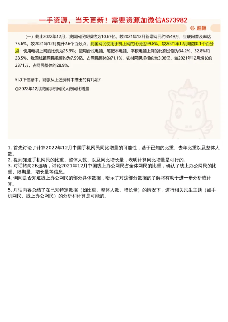 15.套题讲解8_文字解析版_2026考公资料_（05）超格_行测申论2025超格合集(行测&申论&政治理论)_行测申论2025省考超格超大杯刷题课（五合一）_超格五合一文字解析版_资料分析