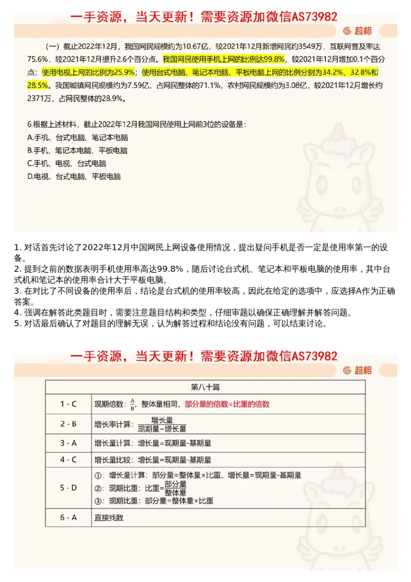 15.套题讲解8_文字解析版_2026考公资料_（05）超格_行测申论2025超格合集(行测&申论&政治理论)_行测申论2025省考超格超大杯刷题课（五合一）_超格五合一文字解析版_资料分析