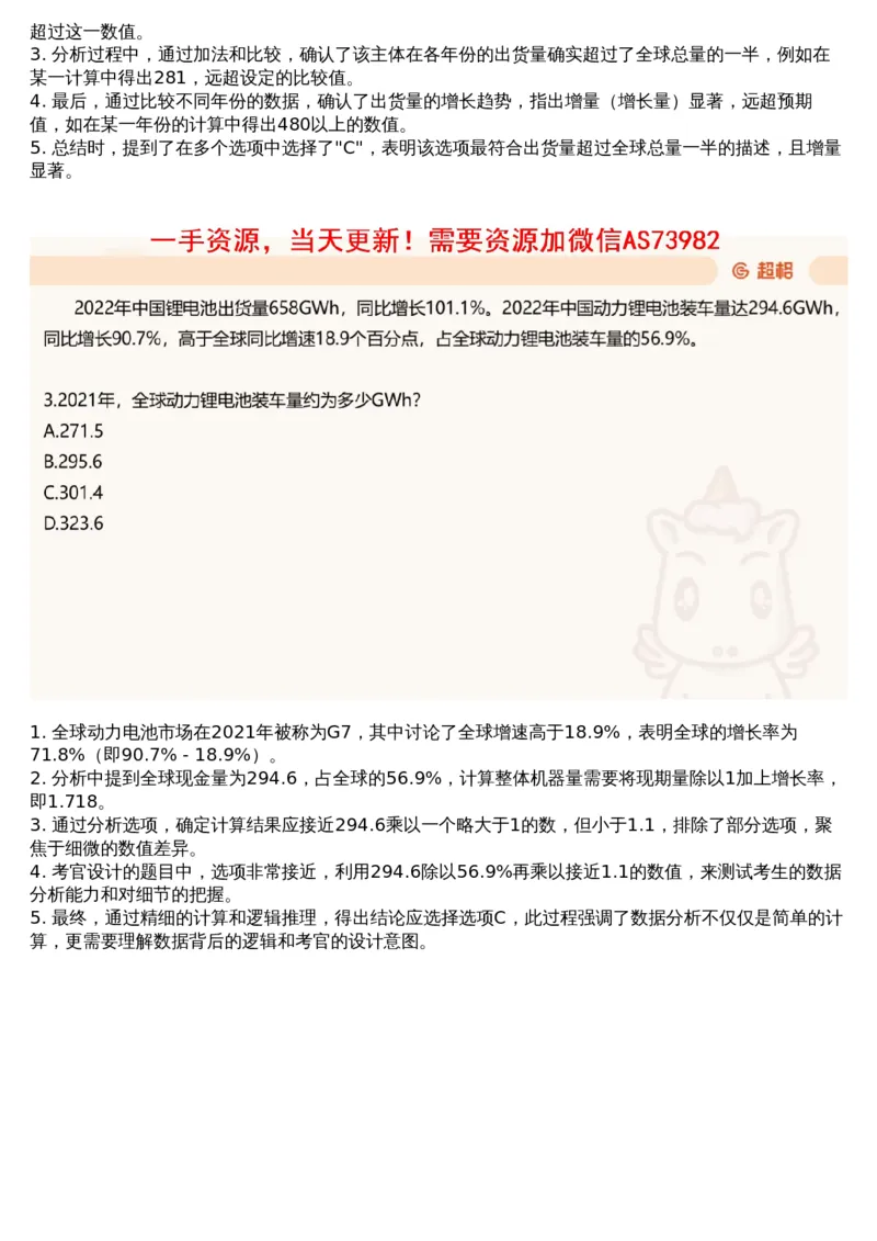 15.套题讲解8_文字解析版_2026考公资料_（05）超格_行测申论2025超格合集(行测&申论&政治理论)_行测申论2025省考超格超大杯刷题课（五合一）_超格五合一文字解析版_资料分析