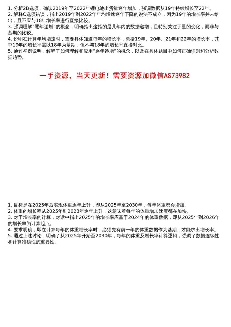 15.套题讲解8_文字解析版_2026考公资料_（05）超格_行测申论2025超格合集(行测&申论&政治理论)_行测申论2025省考超格超大杯刷题课（五合一）_超格五合一文字解析版_资料分析
