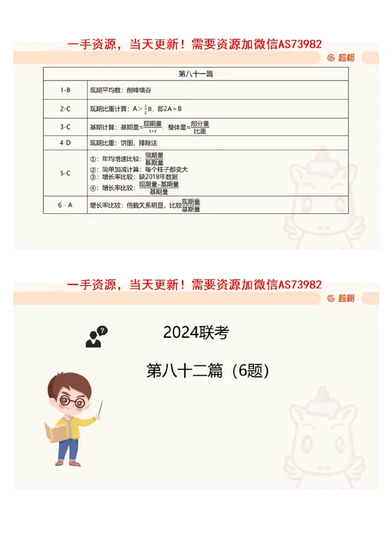 15.套题讲解8_文字解析版_2026考公资料_（05）超格_行测申论2025超格合集(行测&申论&政治理论)_行测申论2025省考超格超大杯刷题课（五合一）_超格五合一文字解析版_资料分析