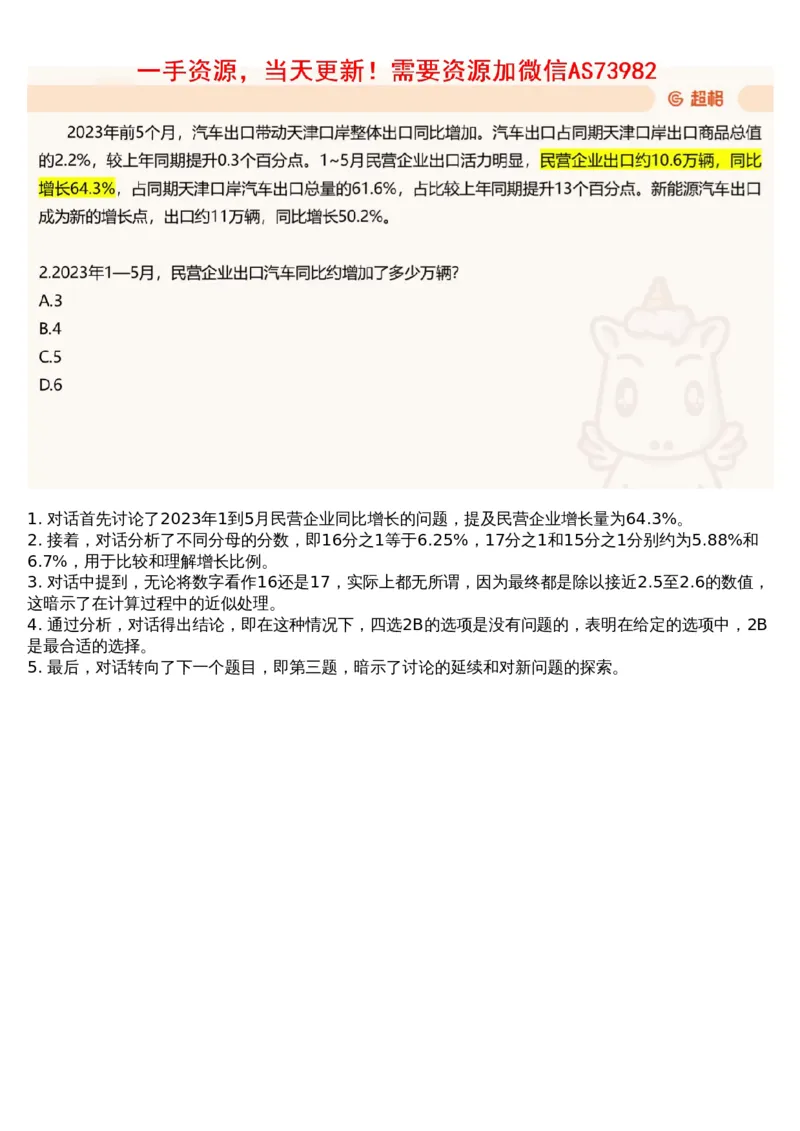 15.套题讲解8_文字解析版_2026考公资料_（05）超格_行测申论2025超格合集(行测&申论&政治理论)_行测申论2025省考超格超大杯刷题课（五合一）_超格五合一文字解析版_资料分析