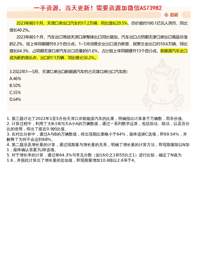 15.套题讲解8_文字解析版_2026考公资料_（05）超格_行测申论2025超格合集(行测&申论&政治理论)_行测申论2025省考超格超大杯刷题课（五合一）_超格五合一文字解析版_资料分析