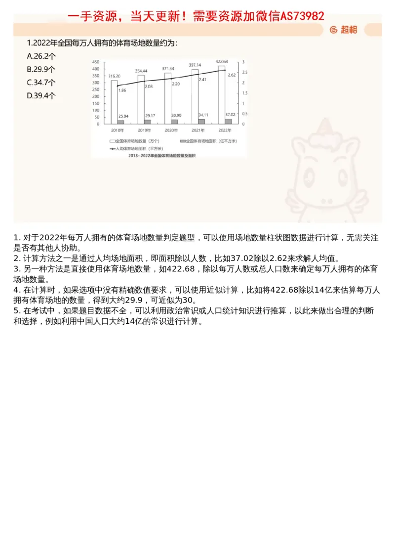 15.套题讲解8_文字解析版_2026考公资料_（05）超格_行测申论2025超格合集(行测&申论&政治理论)_行测申论2025省考超格超大杯刷题课（五合一）_超格五合一文字解析版_资料分析