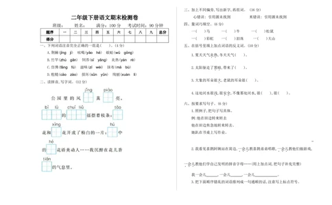 新部编版小学二年级语文下册期末测试卷及答案下载_二年级上下册资料_小学二年级学习资料-25年更新版_2-02、小学二年级语文下册_2-2-2、练习题、作业、试题、试卷_期末测试卷