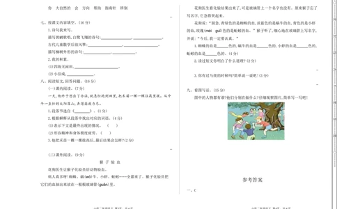 新部编版小学二年级语文下册期末测试卷及答案下载_二年级上下册资料_小学二年级学习资料-25年更新版_2-02、小学二年级语文下册_2-2-2、练习题、作业、试题、试卷_期末测试卷