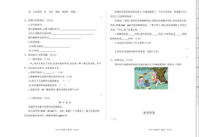 新部编版小学二年级语文下册期末测试卷及答案下载_二年级上下册资料_小学二年级学习资料-25年更新版_2-02、小学二年级语文下册_2-2-2、练习题、作业、试题、试卷_期末测试卷