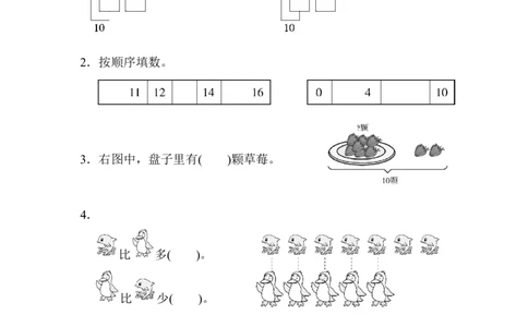 期末总复习１计算大闯关_一年级上下册资料_小学一年级学习资料-25年更新版_1-03、小学一年级数学上册_人教版_07、专项练习_期末总复习