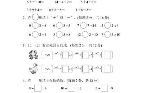 期末总复习１计算大闯关_一年级上下册资料_小学一年级学习资料-25年更新版_1-03、小学一年级数学上册_人教版_07、专项练习_期末总复习