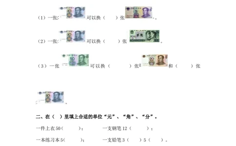 （苏教版）一年级数学下册1元以上的人民币及答案1_一年级上下册资料_一年级上语数英上下册学习资料_3-6-4、小学一年级数学下册_苏教版_2、同步练习