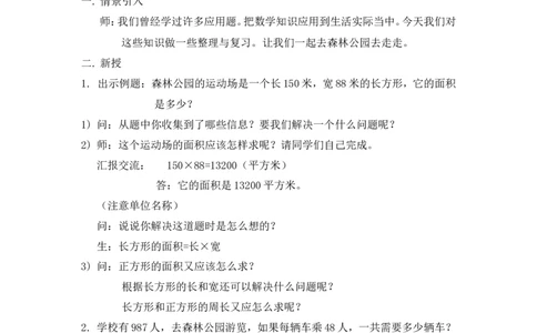 沪教版六年制三年级下册第六单元应用教案_三年级上下册资料_小学三年级学习资料-25年更新版_3-04、小学三年级数学下册_3-4-5、教案、课件