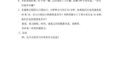 沪教版六年制三年级下册第六单元应用教案_三年级上下册资料_小学三年级学习资料-25年更新版_3-04、小学三年级数学下册_3-4-5、教案、课件