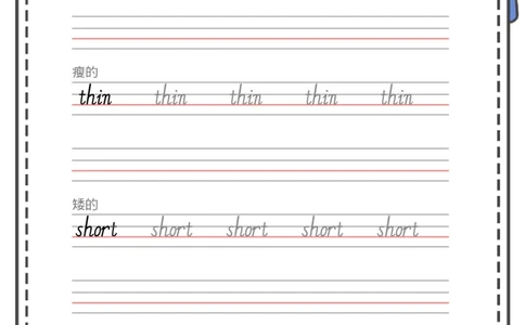 牛津上海版试用本一起点-一年级上册-Module2词汇描红_一年级上下册资料_小学一年级学习资料-25年更新版_1-05、小学一年级英语上册_上海版_2024新上海一年级新教材开学加油包