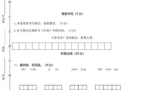 部编版小学语文三年级下册期末试卷5_三年级上下册资料_三年级上语数英上下册学习资料_3-8-2、小学三年级语文下册_统编、部编、人教（语文全国统一只有一个版）_5、期末测试卷