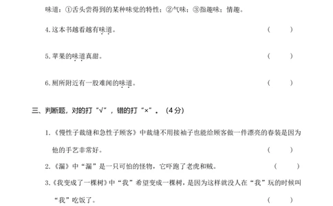 部编版小学语文三年级下册期末试卷5_三年级上下册资料_三年级上语数英上下册学习资料_3-8-2、小学三年级语文下册_统编、部编、人教（语文全国统一只有一个版）_5、期末测试卷