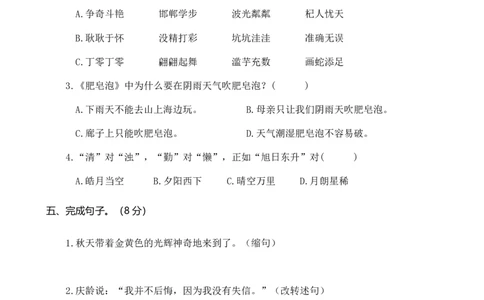 部编版小学语文三年级下册期末试卷5_三年级上下册资料_三年级上语数英上下册学习资料_3-8-2、小学三年级语文下册_统编、部编、人教（语文全国统一只有一个版）_5、期末测试卷
