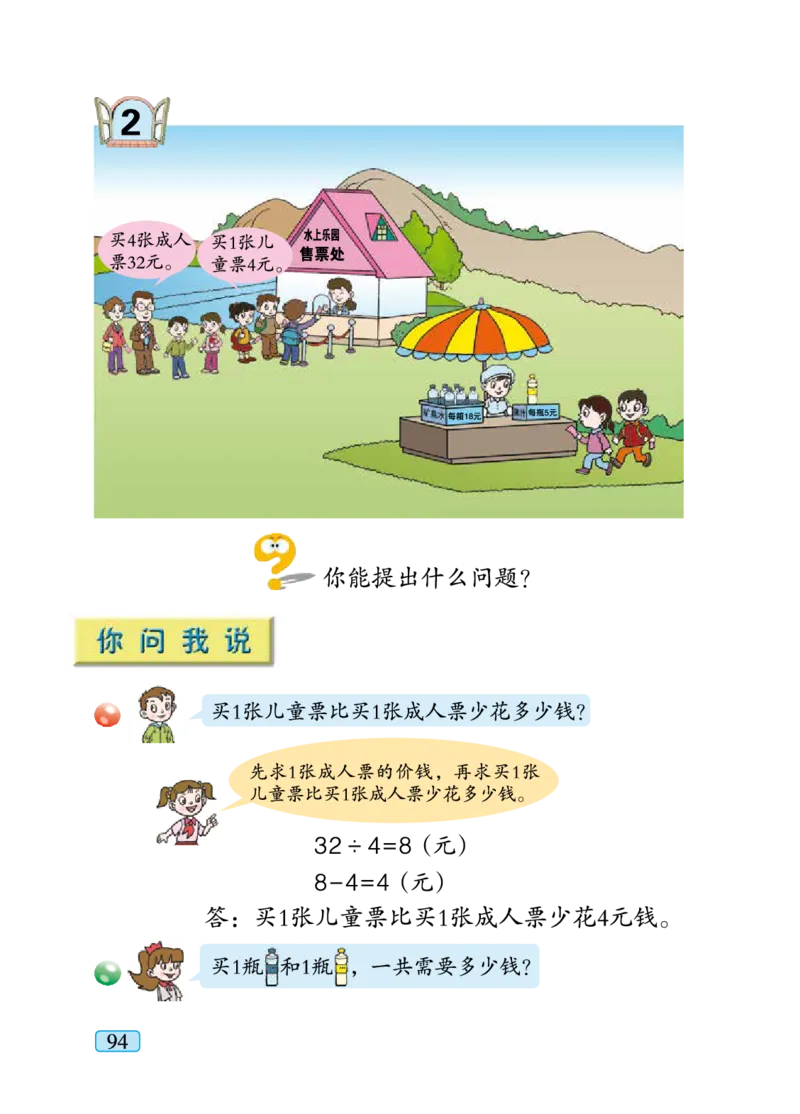 青岛版二年级下册数学PDF电子课本_二年级上下册资料_二年级语数英上下册学习资料_3-7-4、小学二年级数学下册_青岛版_11、电子课本