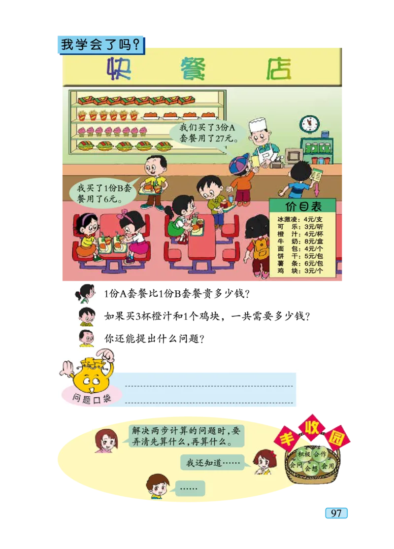 青岛版二年级下册数学PDF电子课本_二年级上下册资料_二年级语数英上下册学习资料_3-7-4、小学二年级数学下册_青岛版_11、电子课本