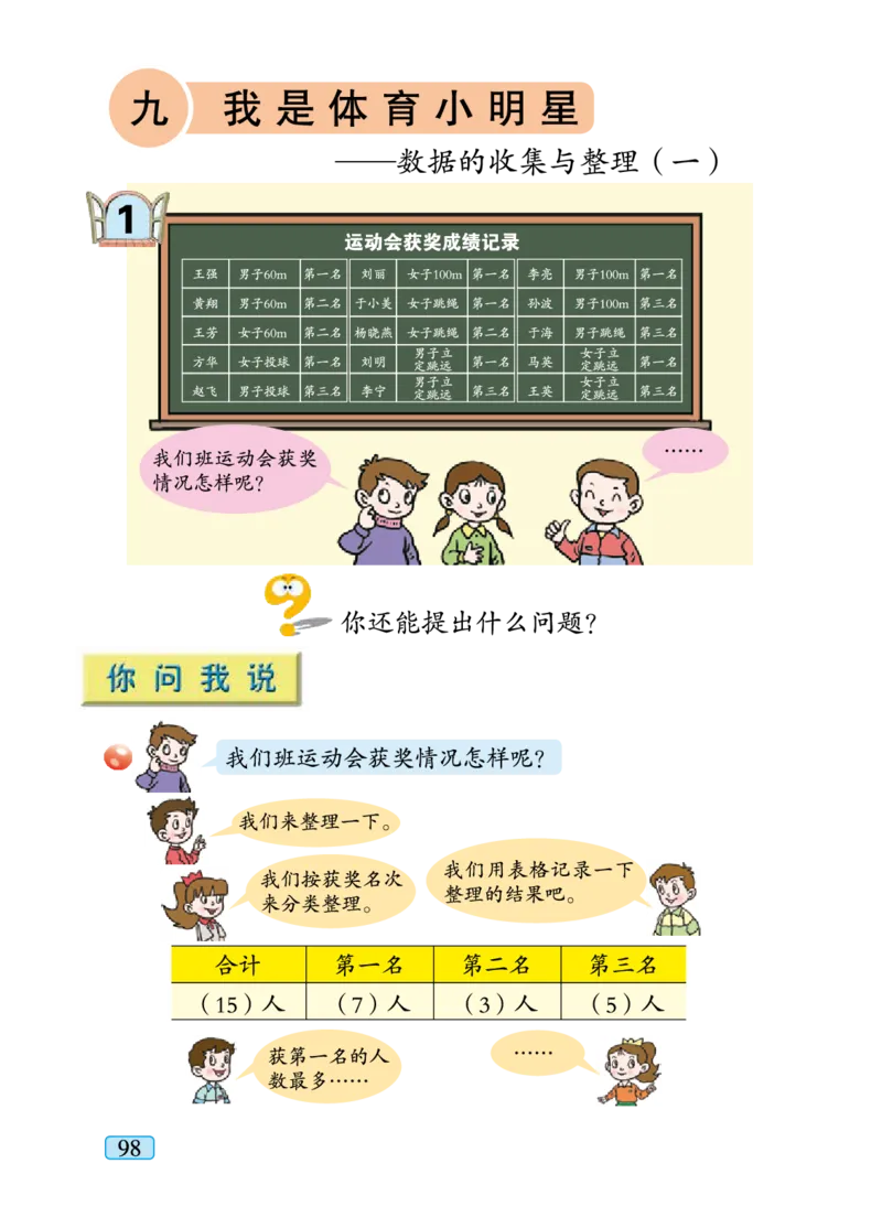 青岛版二年级下册数学PDF电子课本_二年级上下册资料_二年级语数英上下册学习资料_3-7-4、小学二年级数学下册_青岛版_11、电子课本