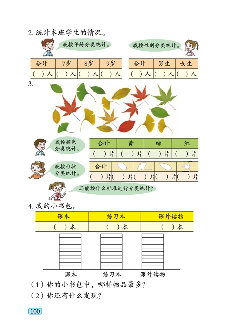 青岛版二年级下册数学PDF电子课本_二年级上下册资料_二年级语数英上下册学习资料_3-7-4、小学二年级数学下册_青岛版_11、电子课本