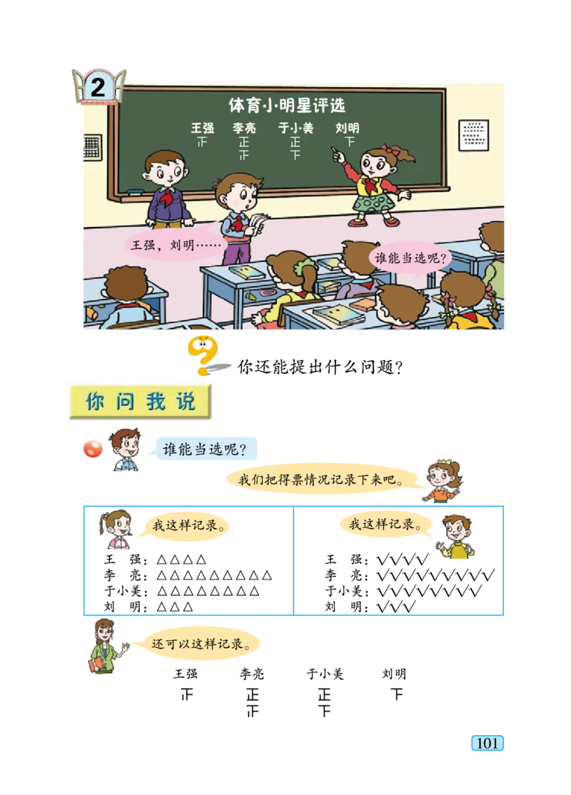 青岛版二年级下册数学PDF电子课本_二年级上下册资料_二年级语数英上下册学习资料_3-7-4、小学二年级数学下册_青岛版_11、电子课本