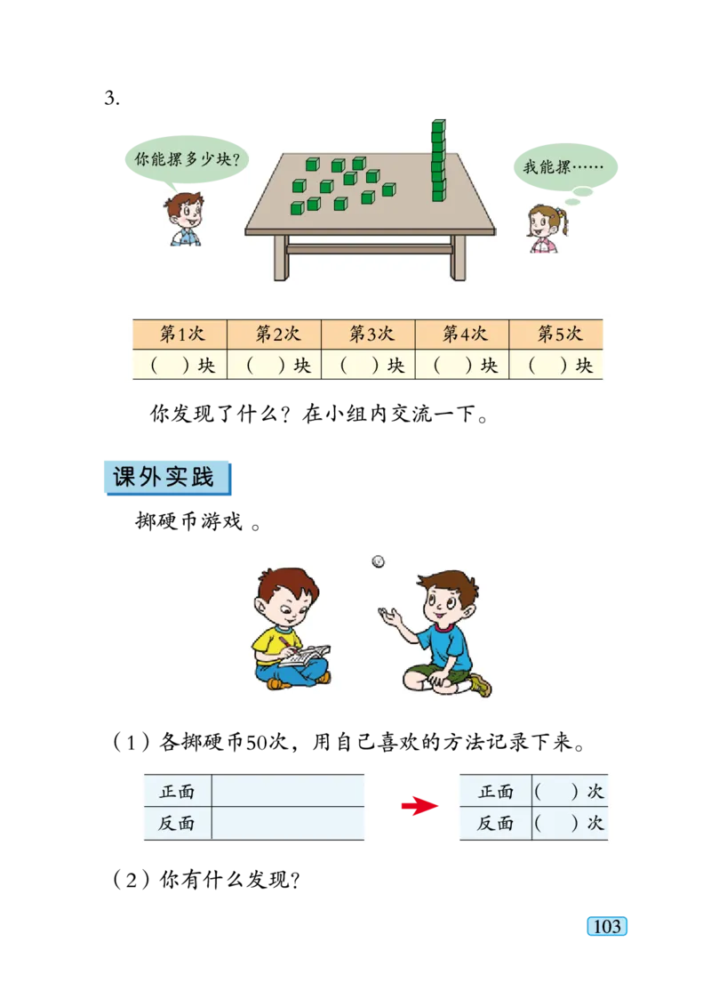 青岛版二年级下册数学PDF电子课本_二年级上下册资料_二年级语数英上下册学习资料_3-7-4、小学二年级数学下册_青岛版_11、电子课本
