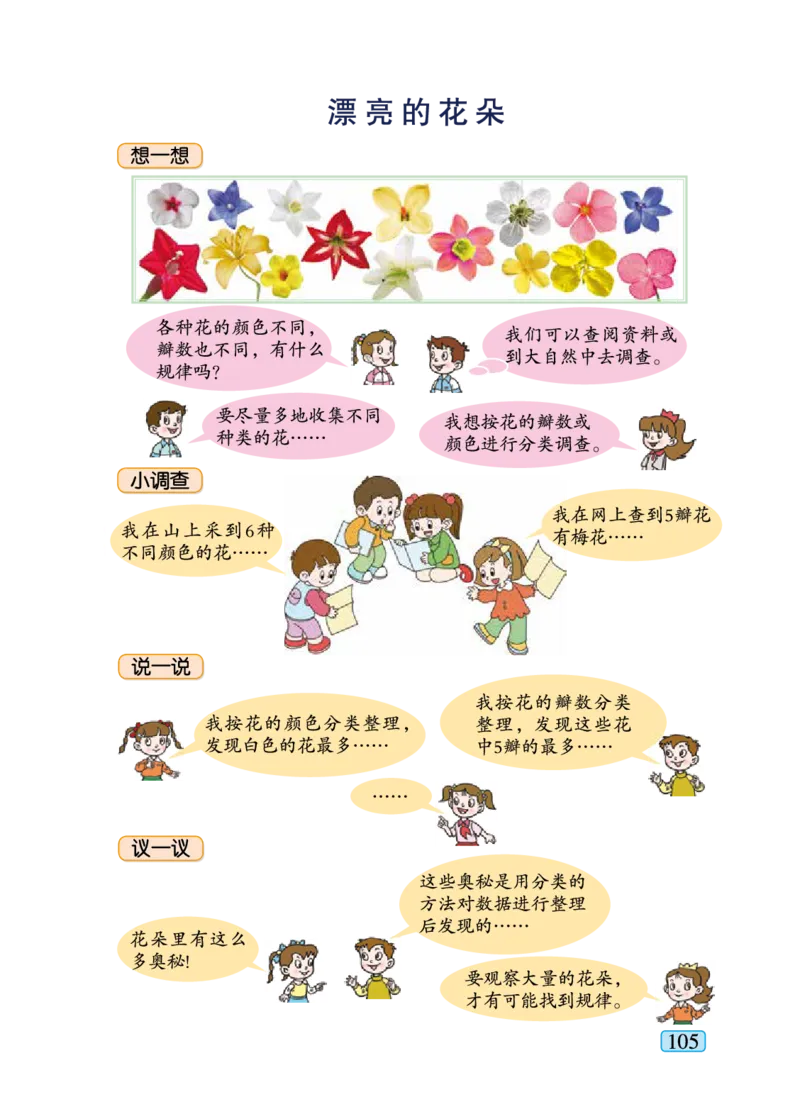 青岛版二年级下册数学PDF电子课本_二年级上下册资料_二年级语数英上下册学习资料_3-7-4、小学二年级数学下册_青岛版_11、电子课本