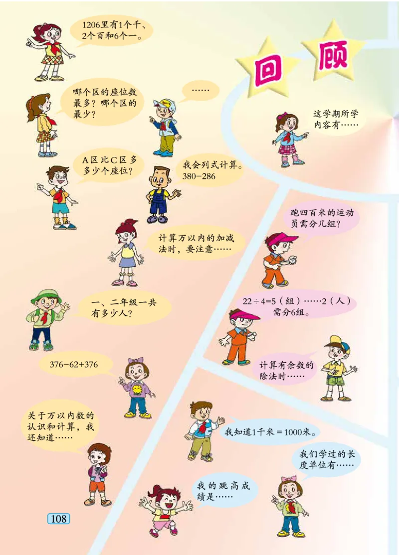 青岛版二年级下册数学PDF电子课本_二年级上下册资料_二年级语数英上下册学习资料_3-7-4、小学二年级数学下册_青岛版_11、电子课本