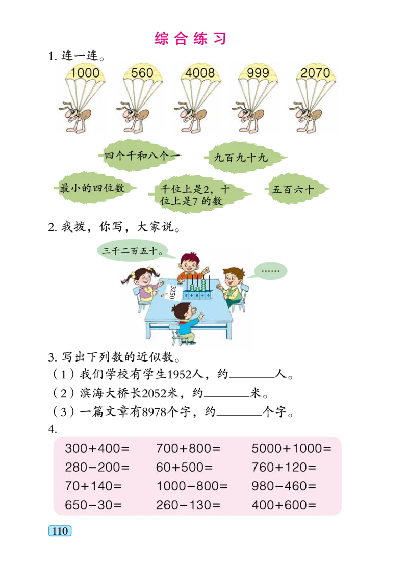青岛版二年级下册数学PDF电子课本_二年级上下册资料_二年级语数英上下册学习资料_3-7-4、小学二年级数学下册_青岛版_11、电子课本