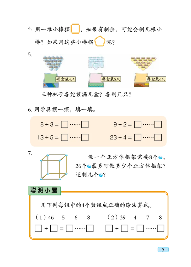 青岛版二年级下册数学PDF电子课本_二年级上下册资料_二年级语数英上下册学习资料_3-7-4、小学二年级数学下册_青岛版_11、电子课本
