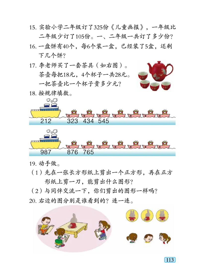 青岛版二年级下册数学PDF电子课本_二年级上下册资料_二年级语数英上下册学习资料_3-7-4、小学二年级数学下册_青岛版_11、电子课本
