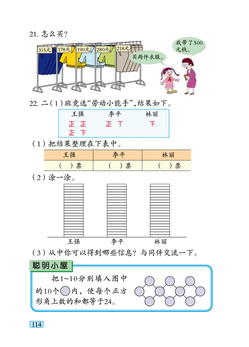 青岛版二年级下册数学PDF电子课本_二年级上下册资料_二年级语数英上下册学习资料_3-7-4、小学二年级数学下册_青岛版_11、电子课本
