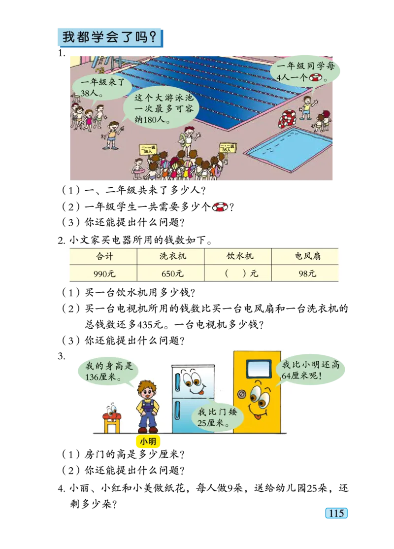 青岛版二年级下册数学PDF电子课本_二年级上下册资料_二年级语数英上下册学习资料_3-7-4、小学二年级数学下册_青岛版_11、电子课本