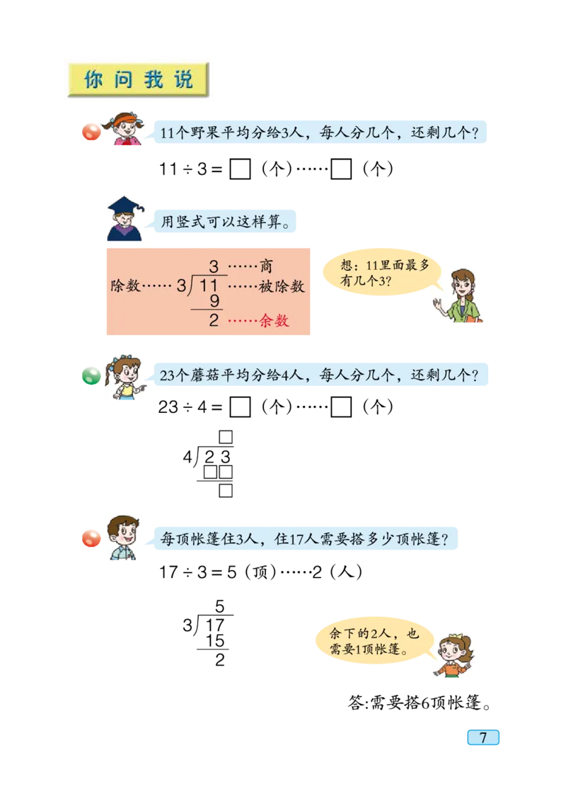 青岛版二年级下册数学PDF电子课本_二年级上下册资料_二年级语数英上下册学习资料_3-7-4、小学二年级数学下册_青岛版_11、电子课本