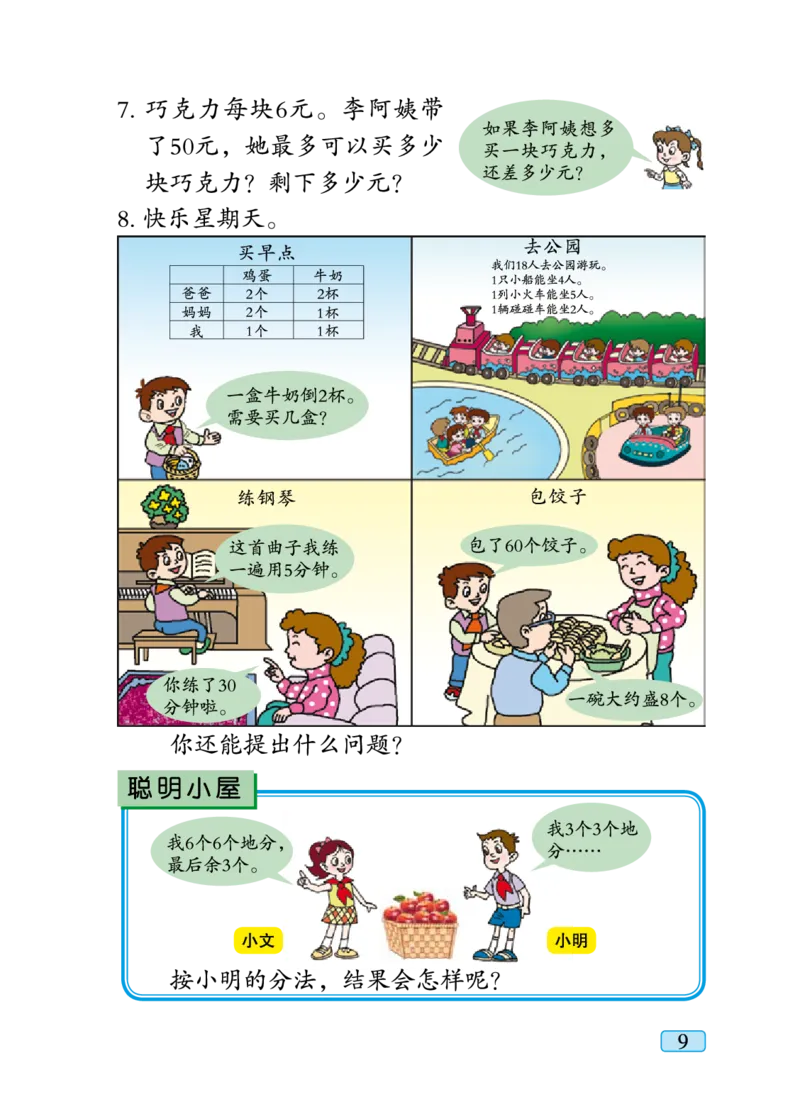 青岛版二年级下册数学PDF电子课本_二年级上下册资料_二年级语数英上下册学习资料_3-7-4、小学二年级数学下册_青岛版_11、电子课本