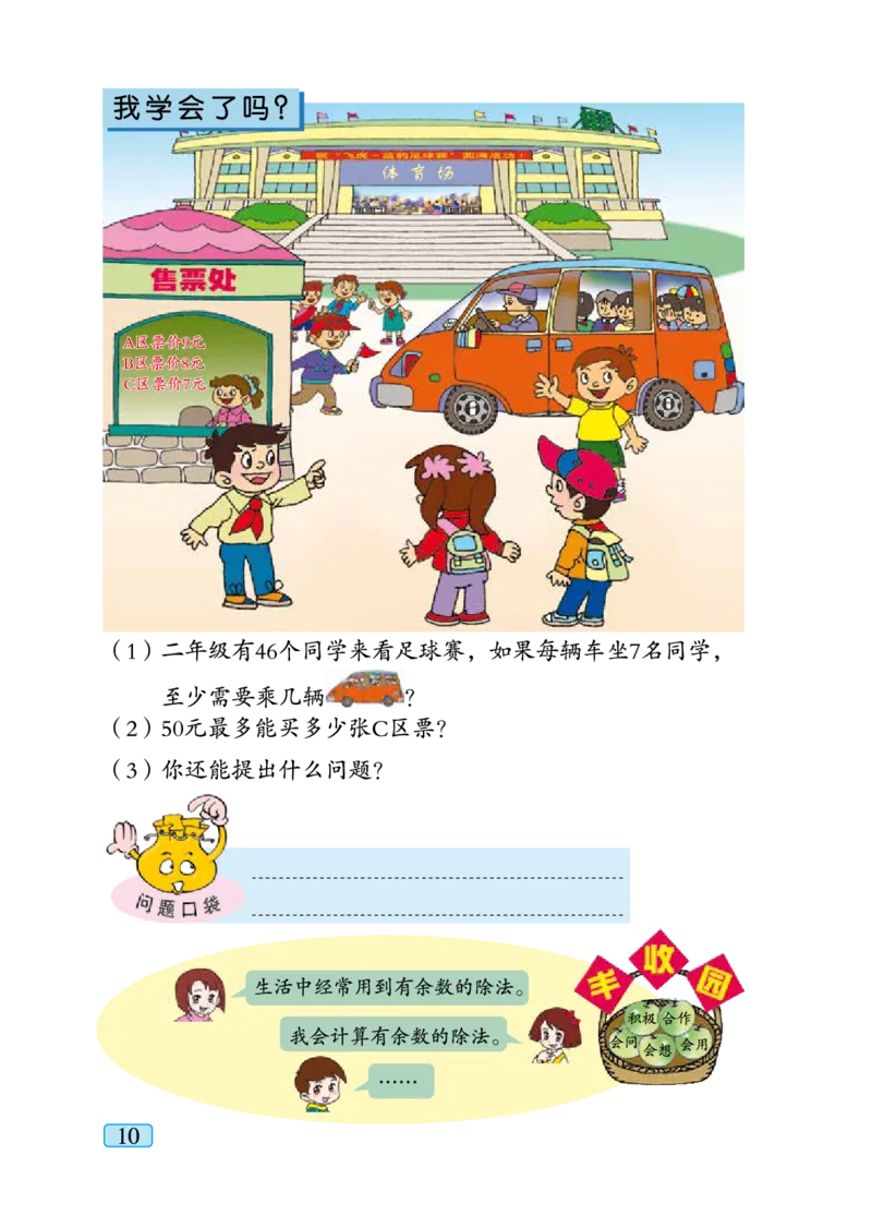 青岛版二年级下册数学PDF电子课本_二年级上下册资料_二年级语数英上下册学习资料_3-7-4、小学二年级数学下册_青岛版_11、电子课本