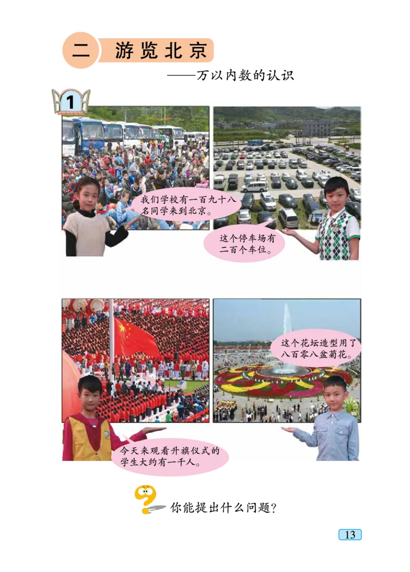 青岛版二年级下册数学PDF电子课本_二年级上下册资料_二年级语数英上下册学习资料_3-7-4、小学二年级数学下册_青岛版_11、电子课本