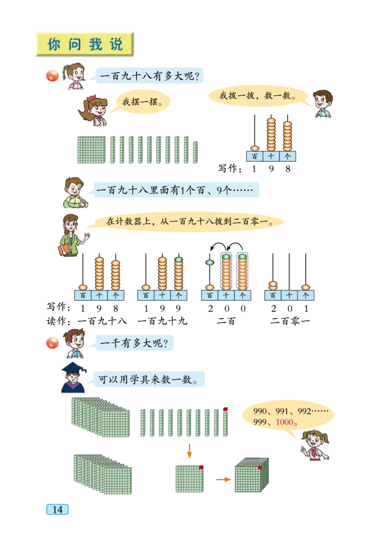 青岛版二年级下册数学PDF电子课本_二年级上下册资料_二年级语数英上下册学习资料_3-7-4、小学二年级数学下册_青岛版_11、电子课本