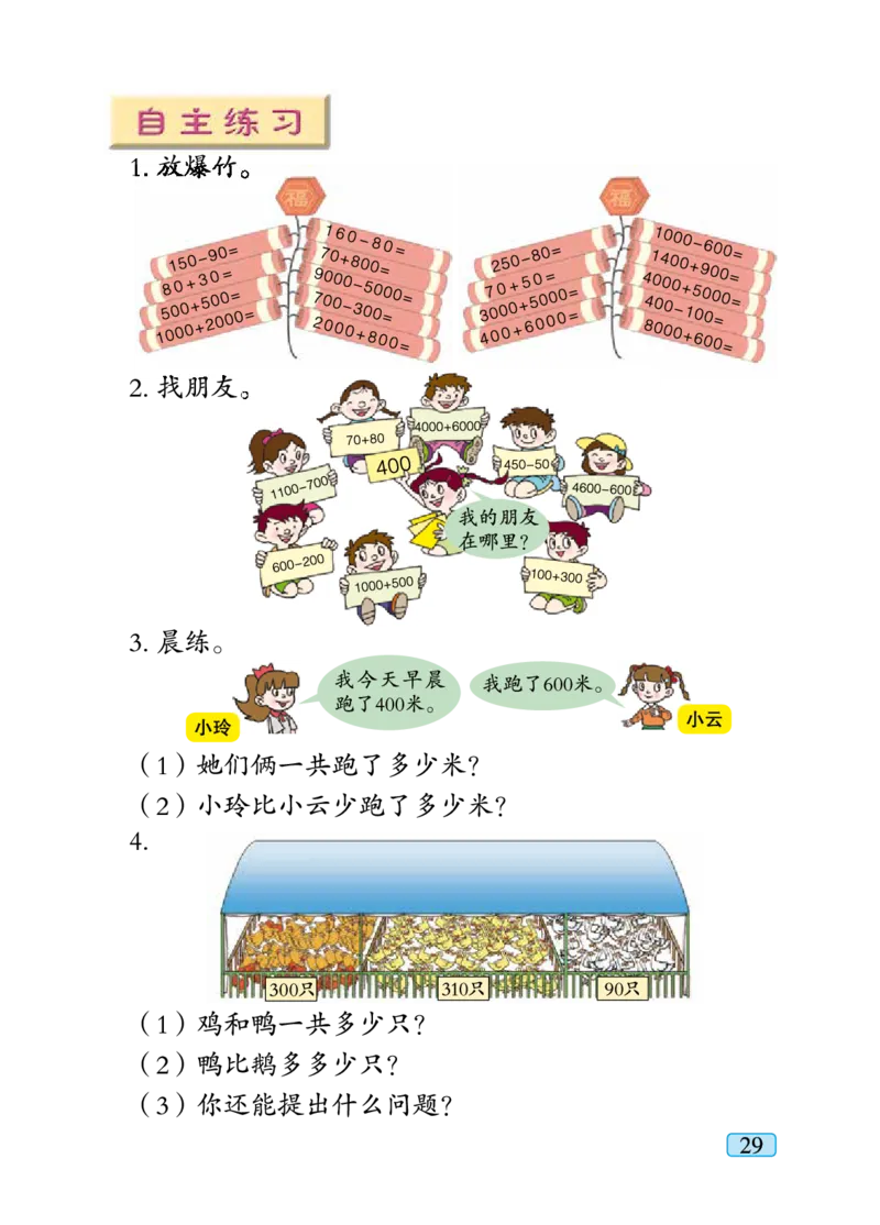 青岛版二年级下册数学PDF电子课本_二年级上下册资料_二年级语数英上下册学习资料_3-7-4、小学二年级数学下册_青岛版_11、电子课本