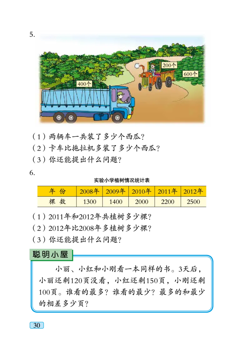 青岛版二年级下册数学PDF电子课本_二年级上下册资料_二年级语数英上下册学习资料_3-7-4、小学二年级数学下册_青岛版_11、电子课本