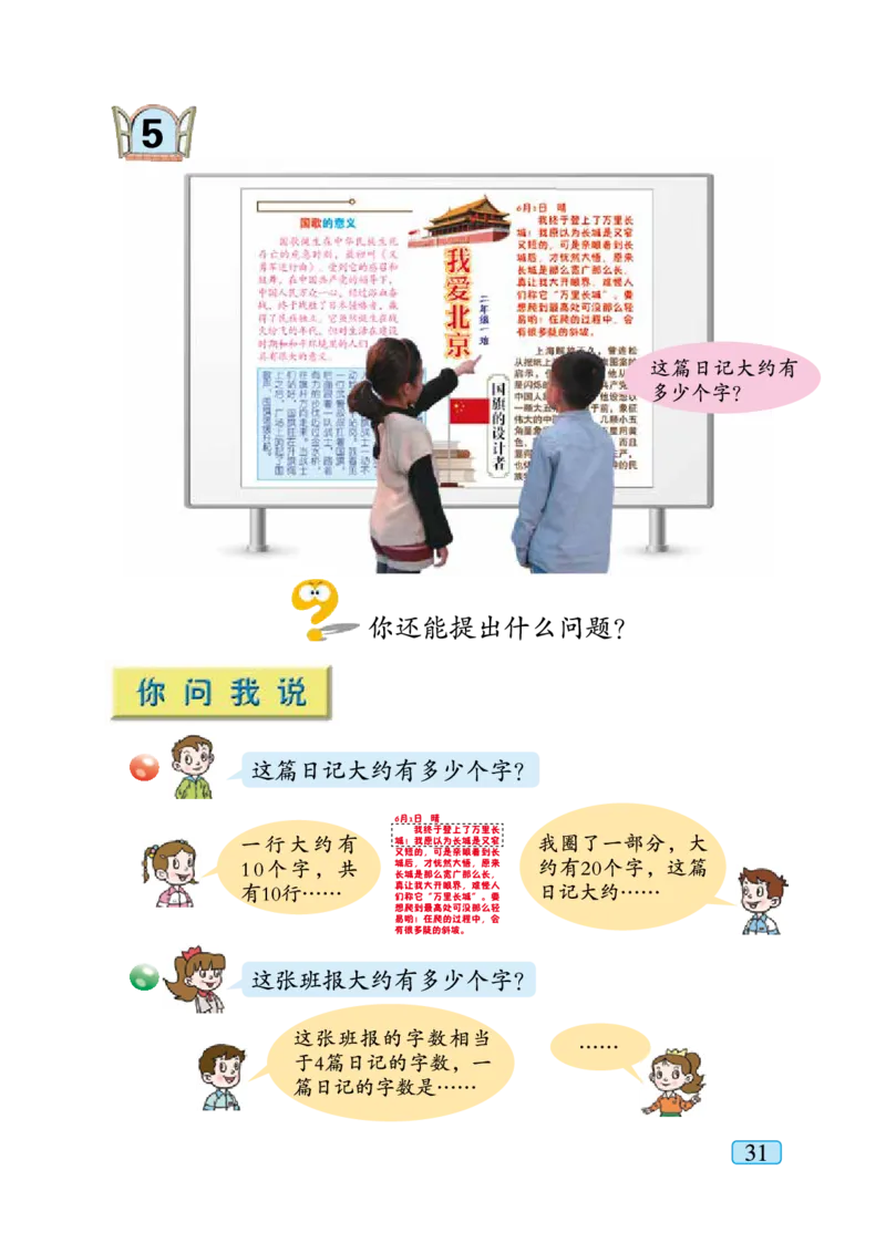 青岛版二年级下册数学PDF电子课本_二年级上下册资料_二年级语数英上下册学习资料_3-7-4、小学二年级数学下册_青岛版_11、电子课本